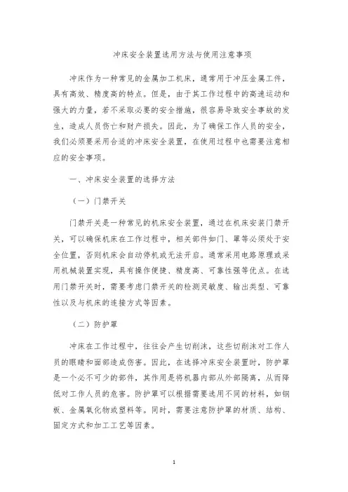 冲床安全装置选用方法与使用注意事项