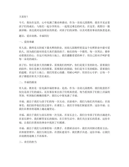 幼儿园教师演讲稿感动