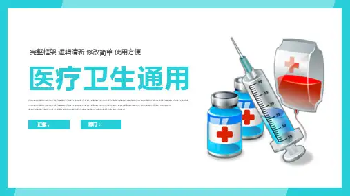 新版医疗卫生医学PPT通用模板下载