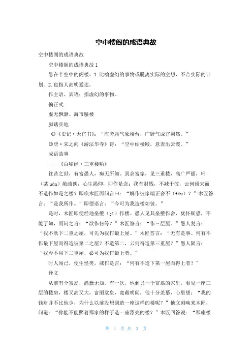 空中楼阁的成语典故