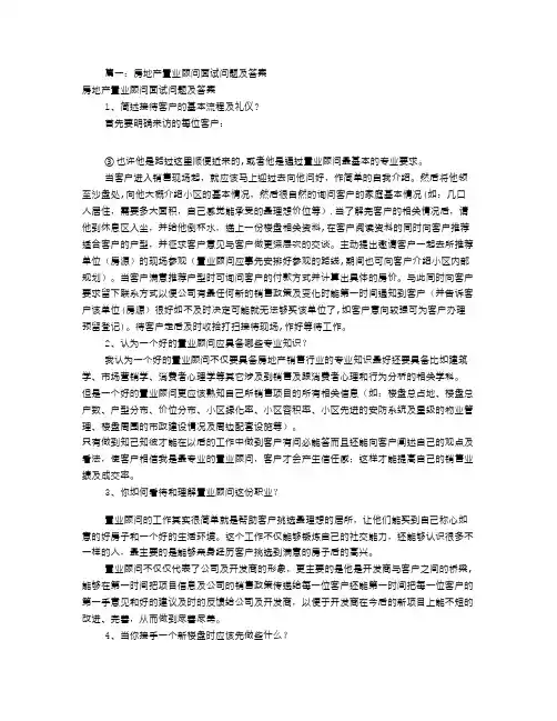 房地产销售面试技巧(共9篇)