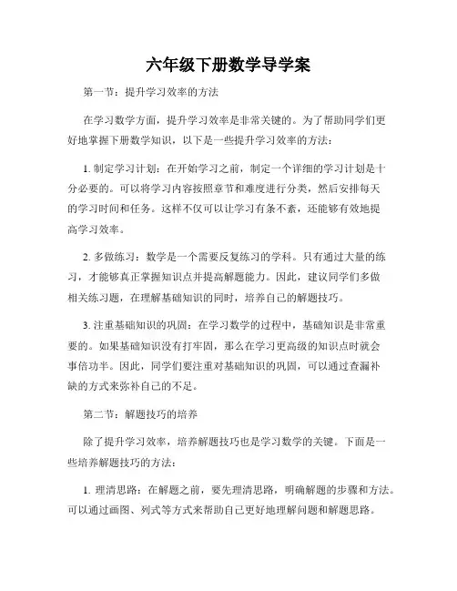 六年级下册数学导学案