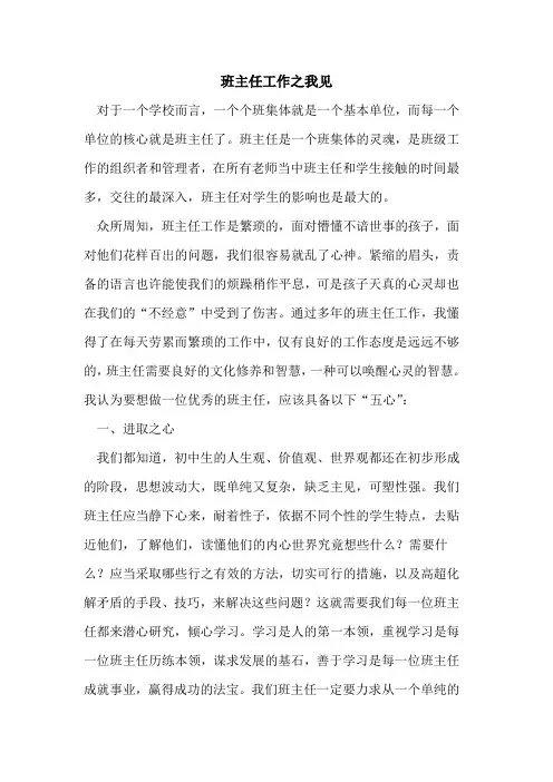 班主任工作之我见