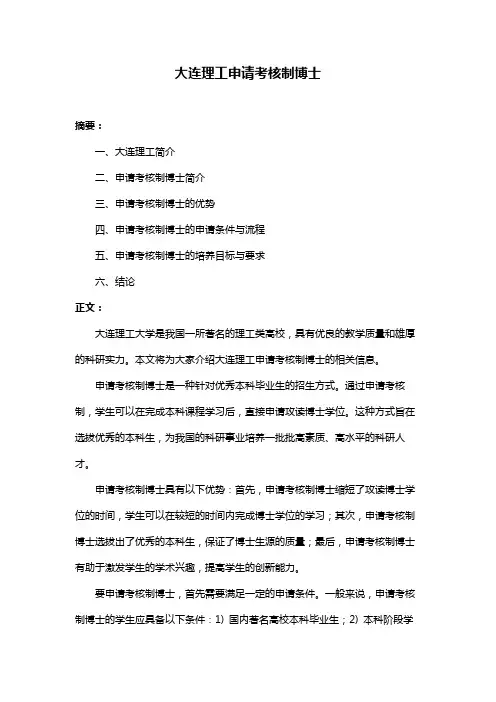 大连理工申请考核制博士