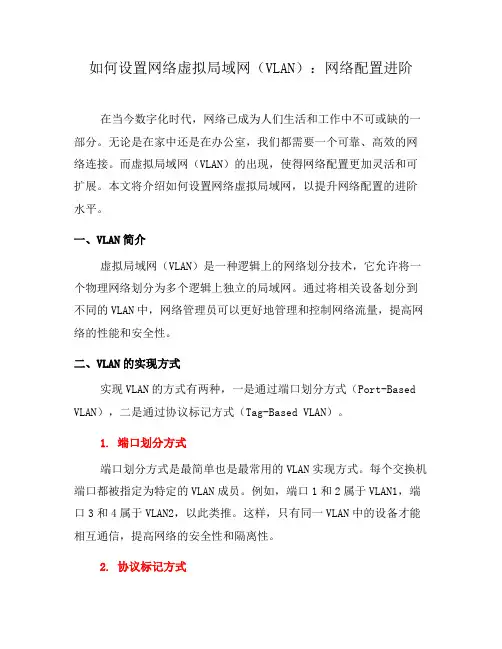 如何设置网络虚拟局域网(VLAN)：网络配置进阶(三)