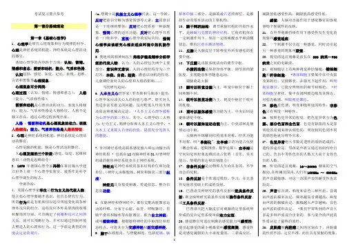 2013年最新三级、二级心理咨询师考试复习要点参考!
