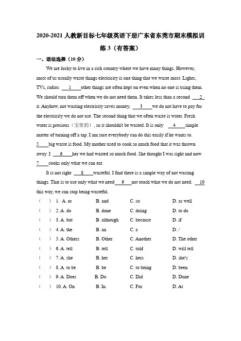2020-2021人教新目标七年级英语下册广东省东莞市期末 模拟训练3(有答案)