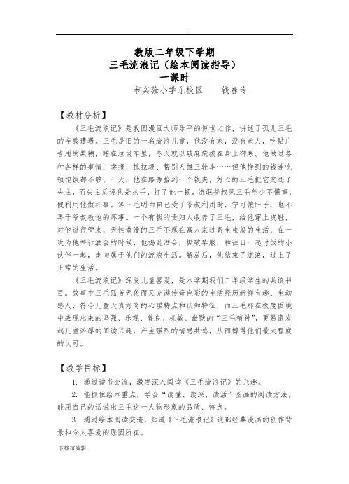 《三毛流浪记》阅读指导_(教学设计课题)