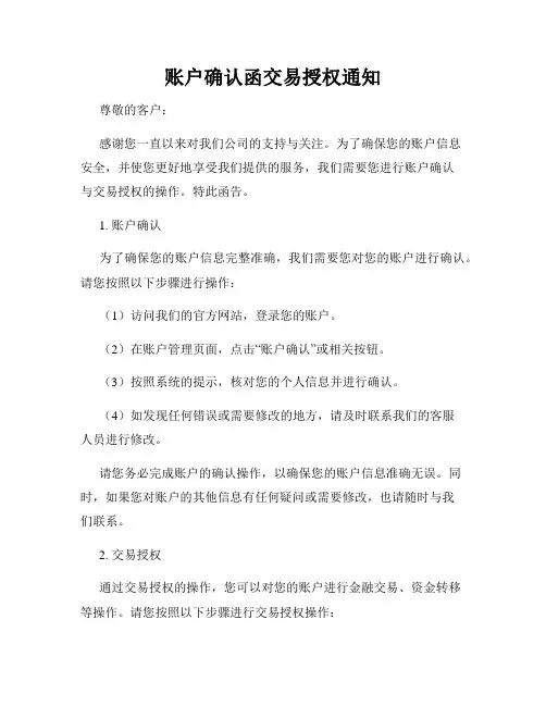 账户确认函交易授权通知