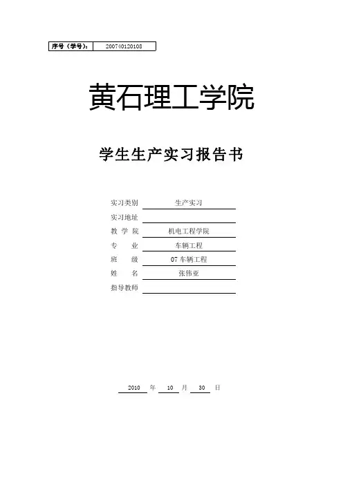 十堰二汽实习报告and4S店实习报告