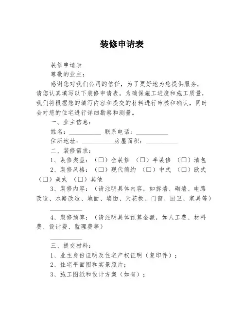 装修申请表