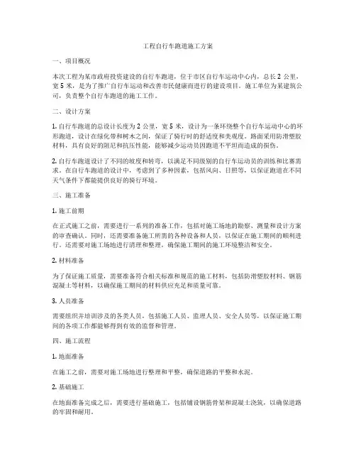工程自行车跑道施工方案