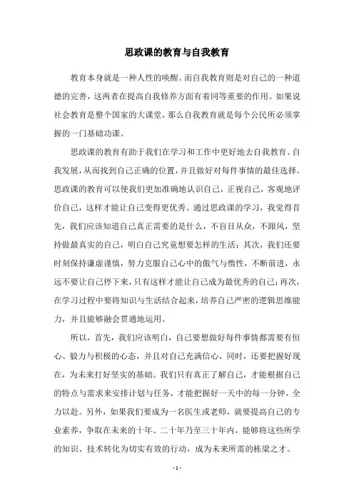 思政课的教育与自我教育