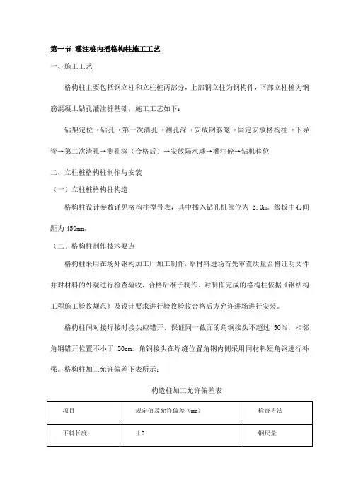 灌注桩内插格构柱施工工艺
