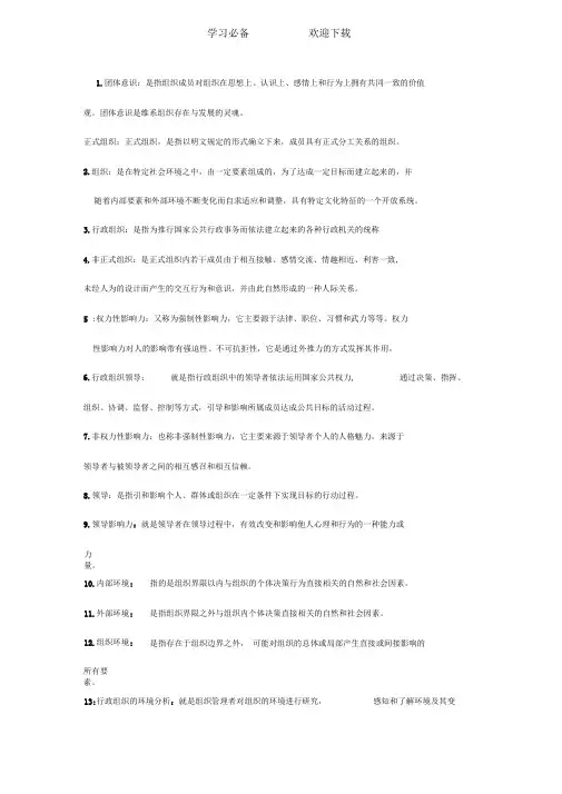 行政组织学名词解释