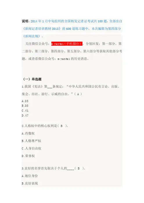 2014年全国记者证考试考试范围及答案(四)新闻法规