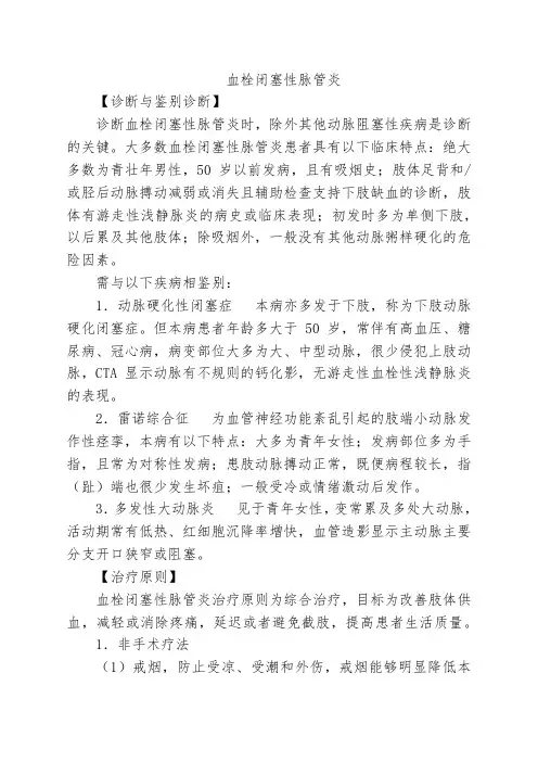 血栓闭塞性脉管炎