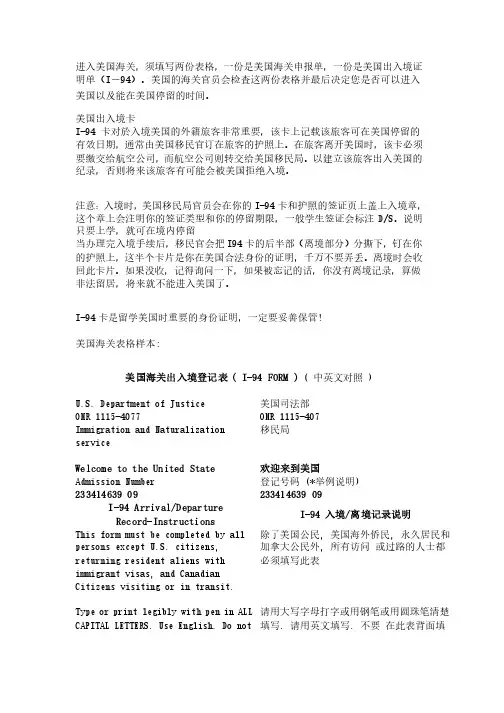 美国出入境卡I-94表格样本