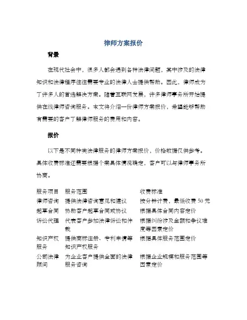 律师方案报价