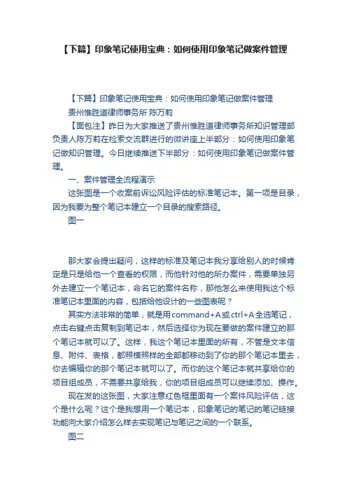 【下篇】印象笔记使用宝典：如何使用印象笔记做案件管理