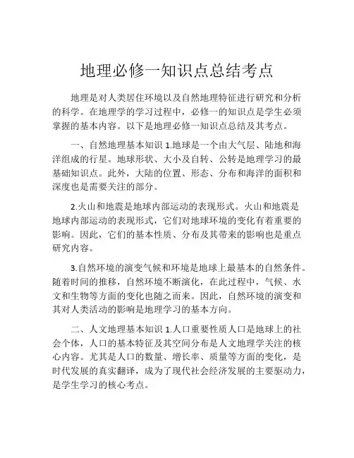 地理必修一知识点总结考点
