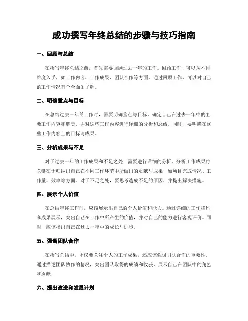 成功撰写年终总结的步骤与技巧指南
