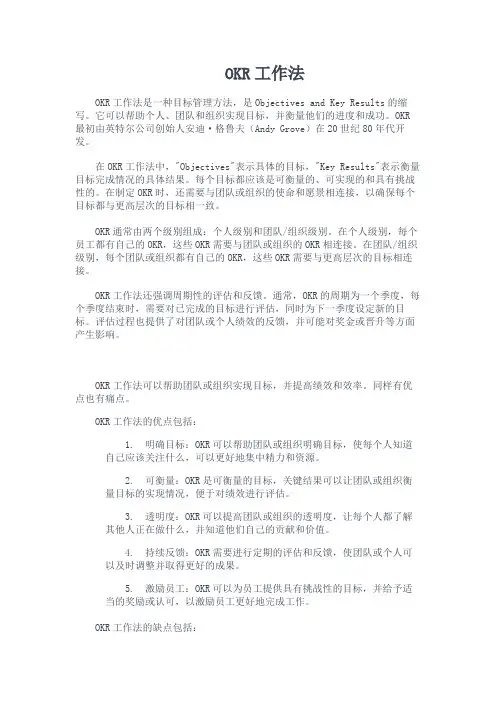 OKR工作法