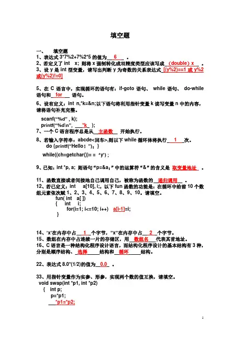 C语言基本填空题