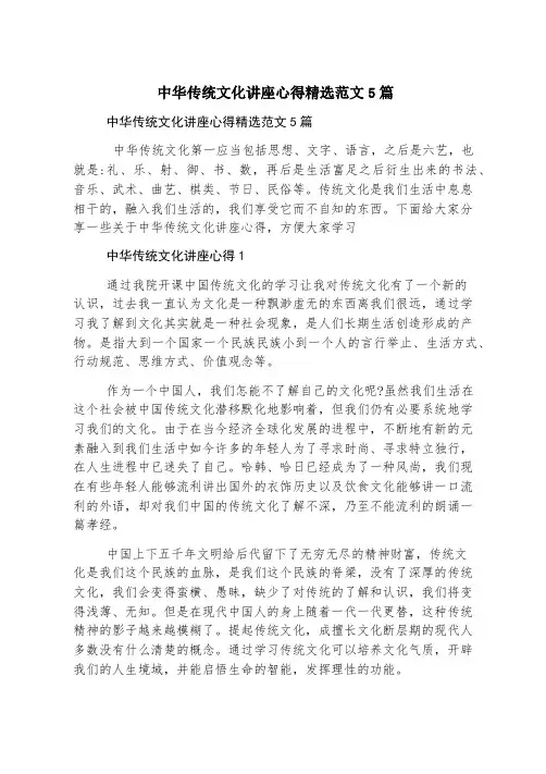 中华传统文化讲座心得精选范文5篇