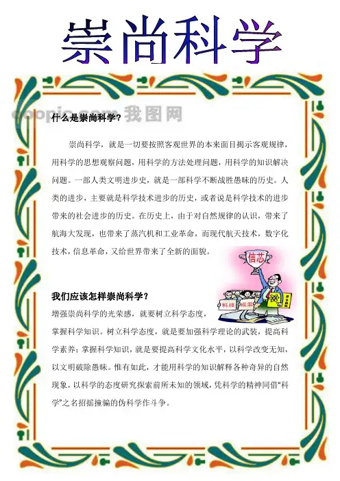 崇尚科学小报
