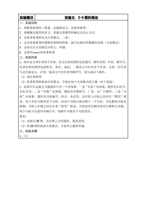 实验五 E-R图的画法