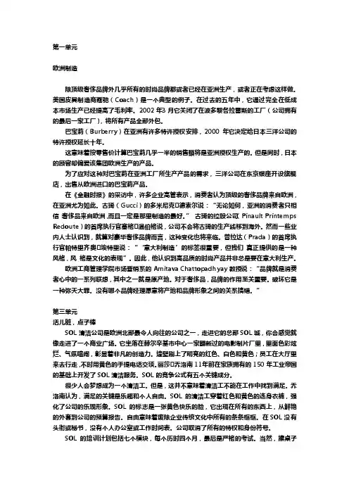 体验商务英语综合教程3-课文翻译（全）