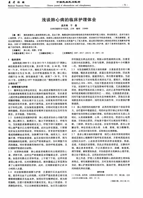 浅谈肺心病的临床护理体会