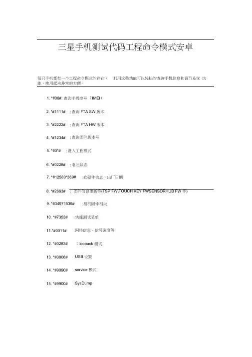 三星手机运行代码命令代码进入工程模式测试菜单(20200927012457)