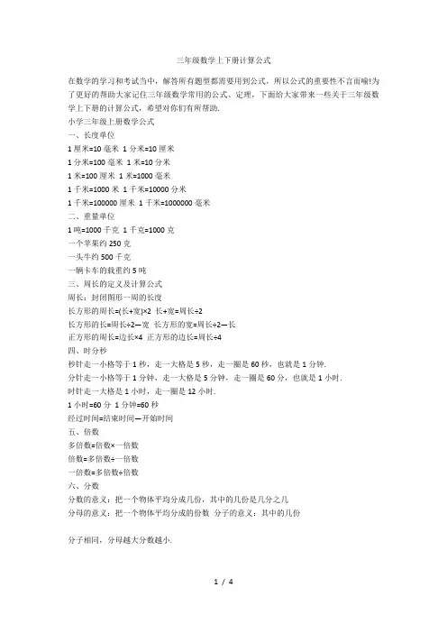 三年级数学上下册计算公式