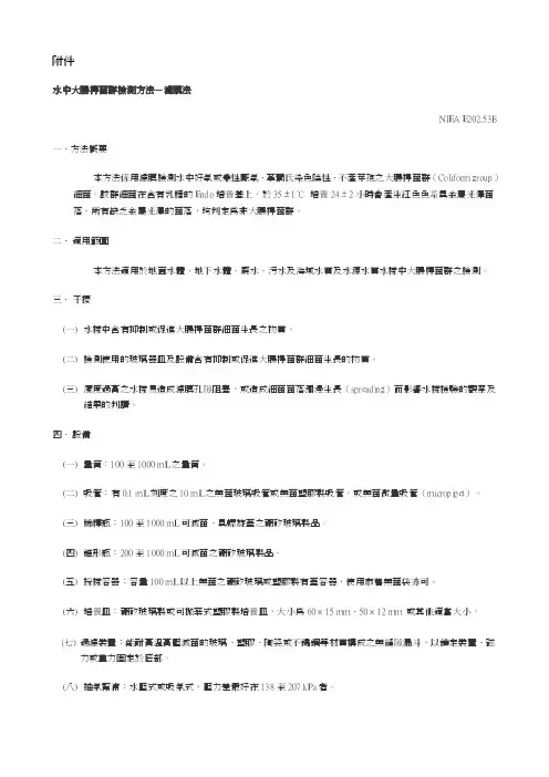 ★水中大肠杆菌群检测方法-滤膜法