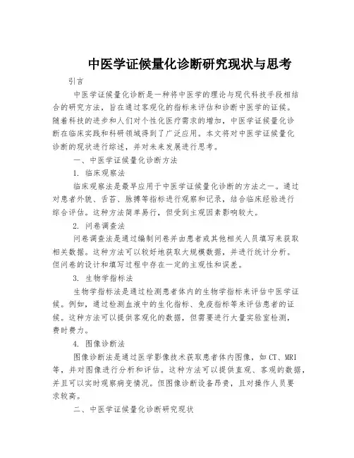 中医学证候量化诊断研究现状与思考