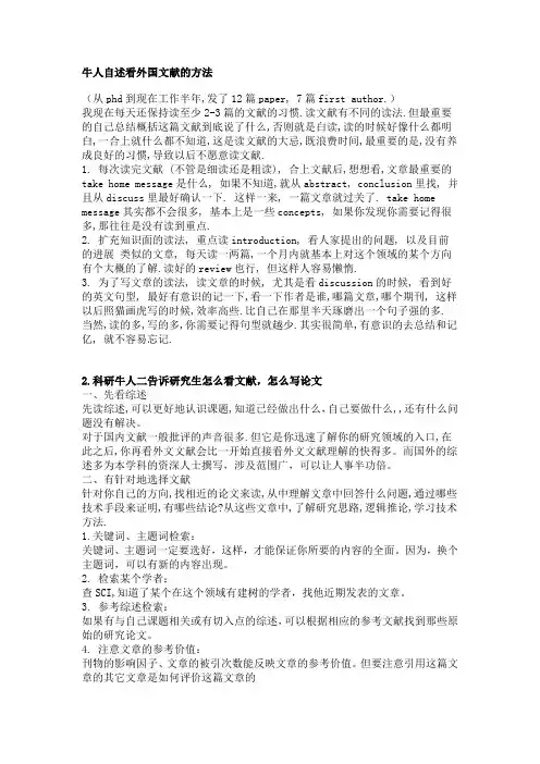 牛人自述看外国文献的方法