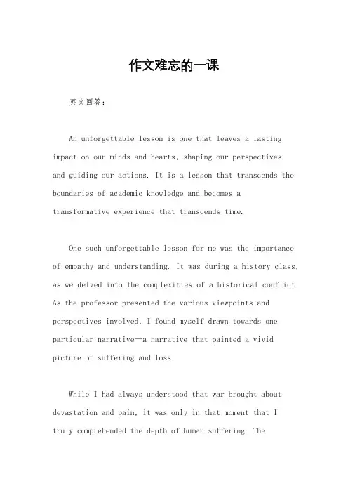 作文难忘的一课