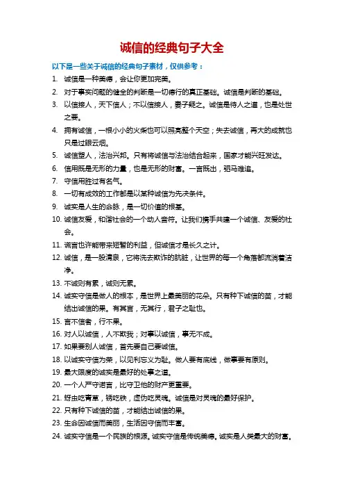诚信的经典句子大全