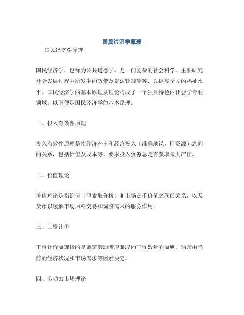 国民经济学原理