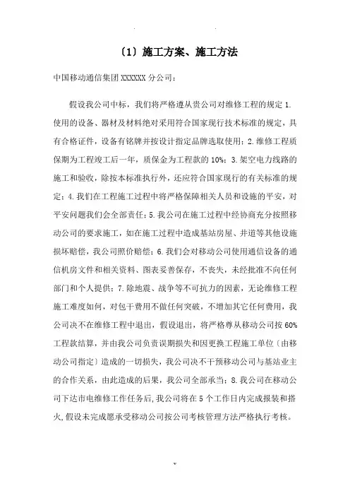 机房电力引入和维修施工与方案、施工方法