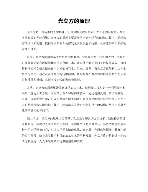 光立方的原理