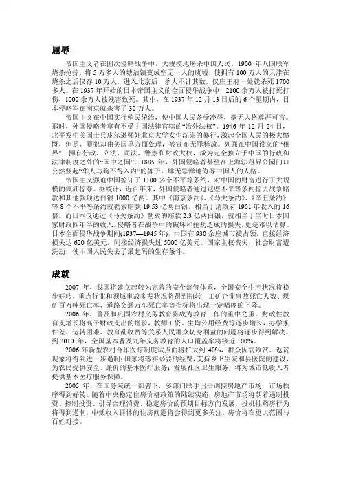 中国的屈辱和成就
