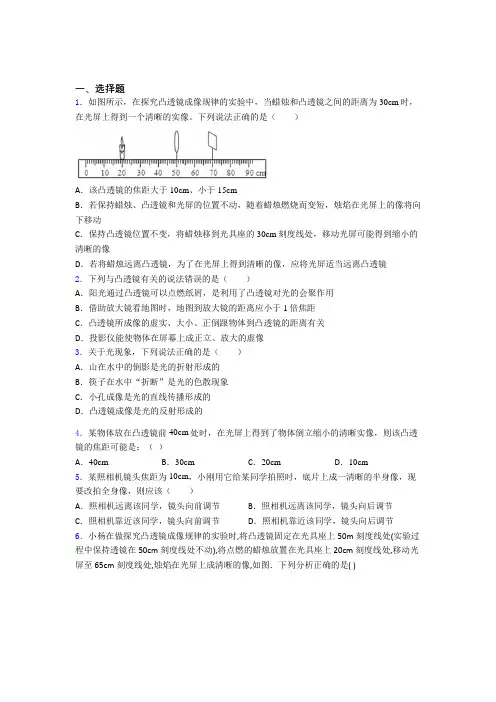 最新北师大版初中物理八年级下第六章《常见的光学仪器》测试卷(包含答案解析)(1)