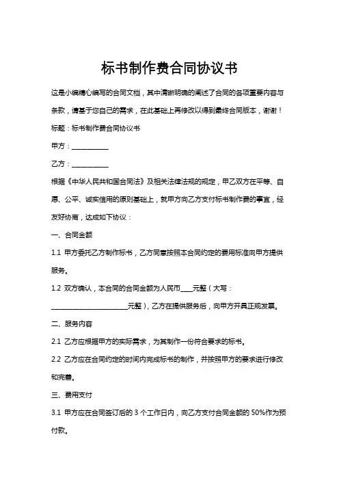 标书制作费合同协议书