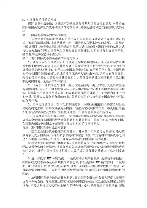 国际货币体系