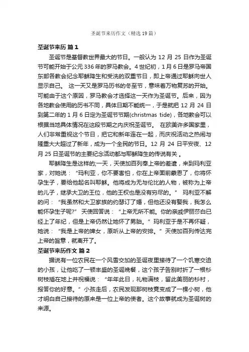 圣诞节来历作文（精选19篇）