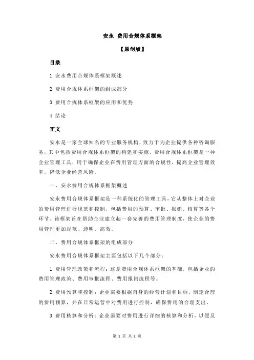 安永 费用合规体系框架