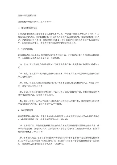 金融产品推销